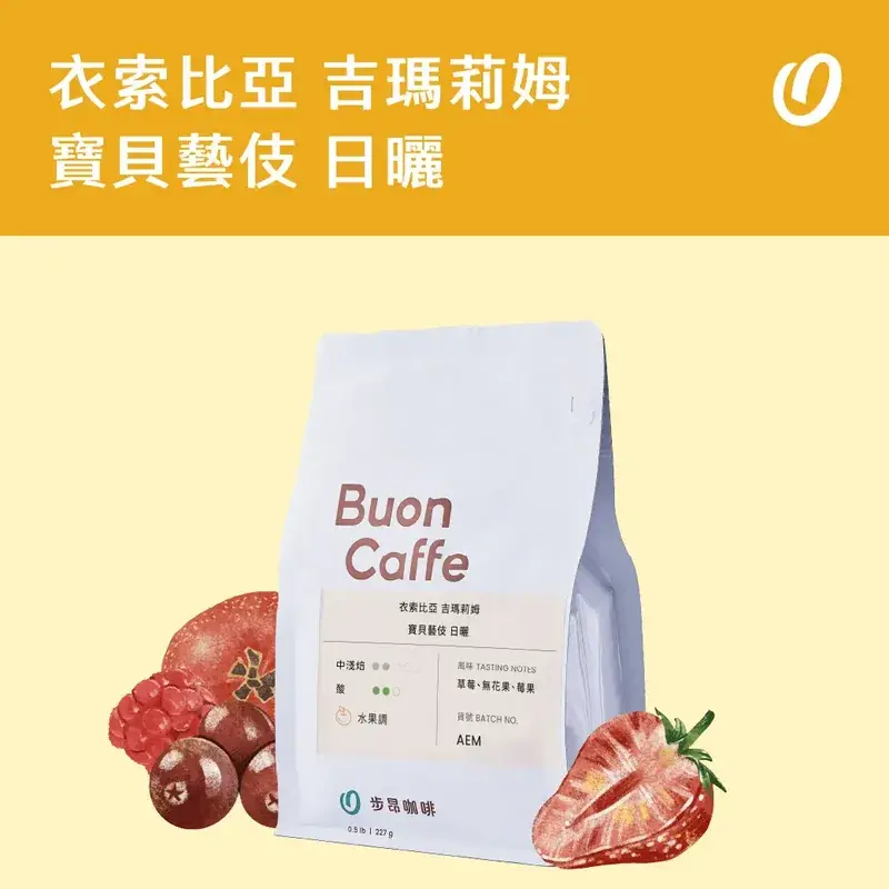 Ethiopia Djimma Limu Baby Geisha Natural G1