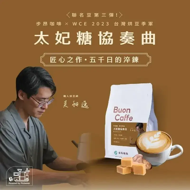 Toffee Concerto