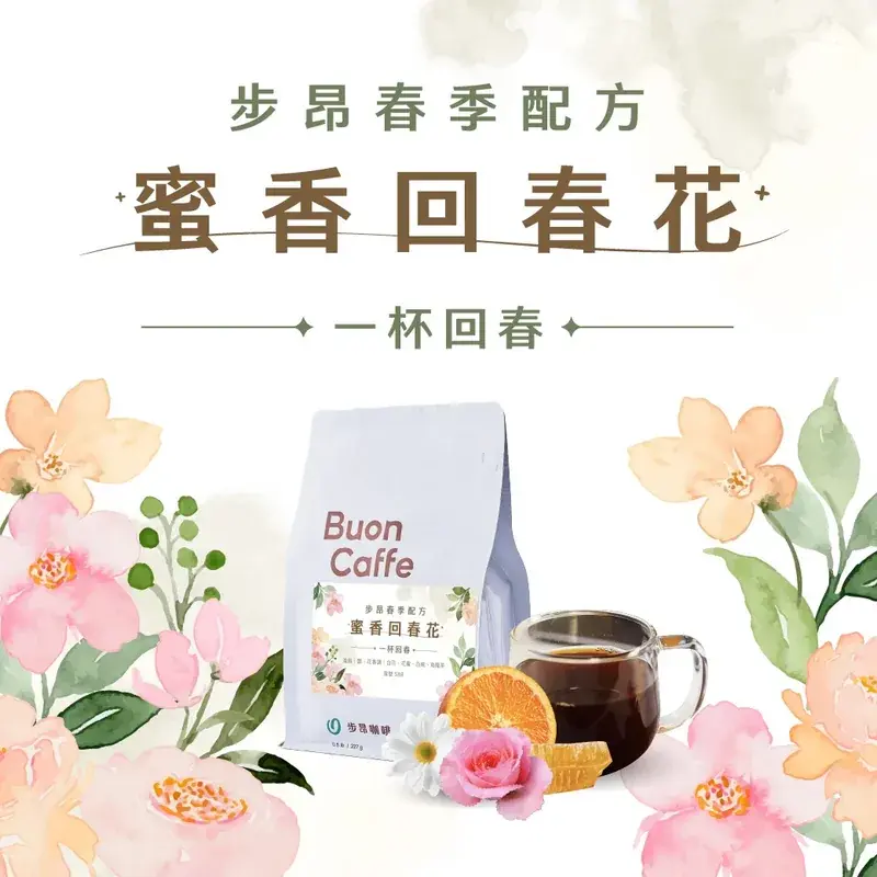 Honey Sweet Spring Flower - Geisha Blend