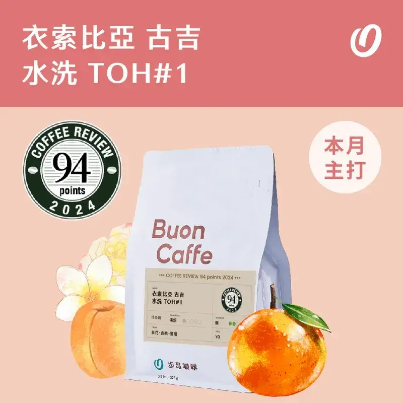 Ethiopia Guji Bule Hambela TOH Champion Washed