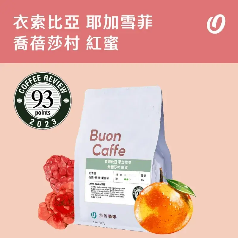 Yirgacheffe Chelbesa Red Honey